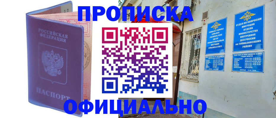 прописка регистрация в Кореновске