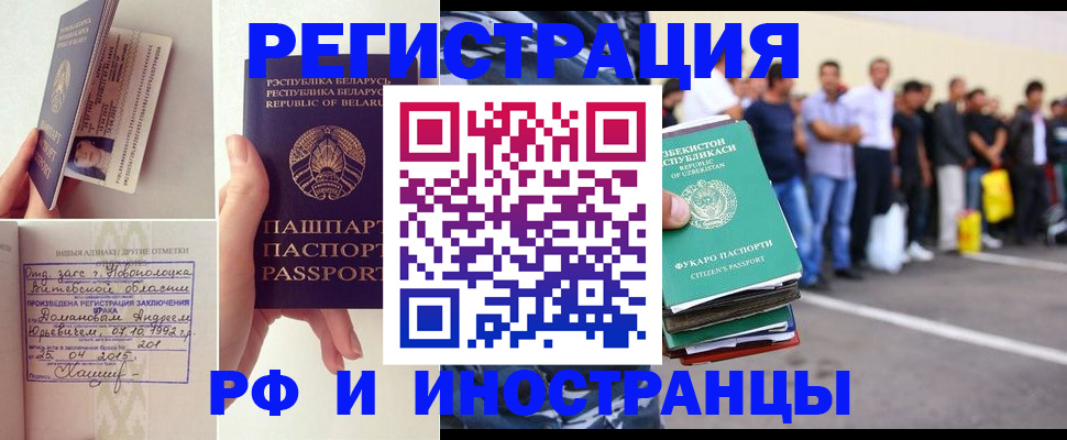 миграционный учет в Кореновске